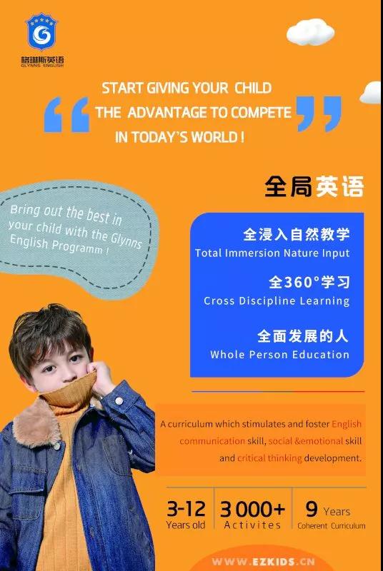 格琳斯少儿英语加盟