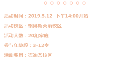 格琳斯英语加盟
