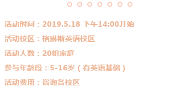 格琳斯英语加盟