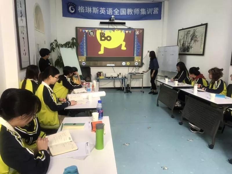 格琳斯英语师训002