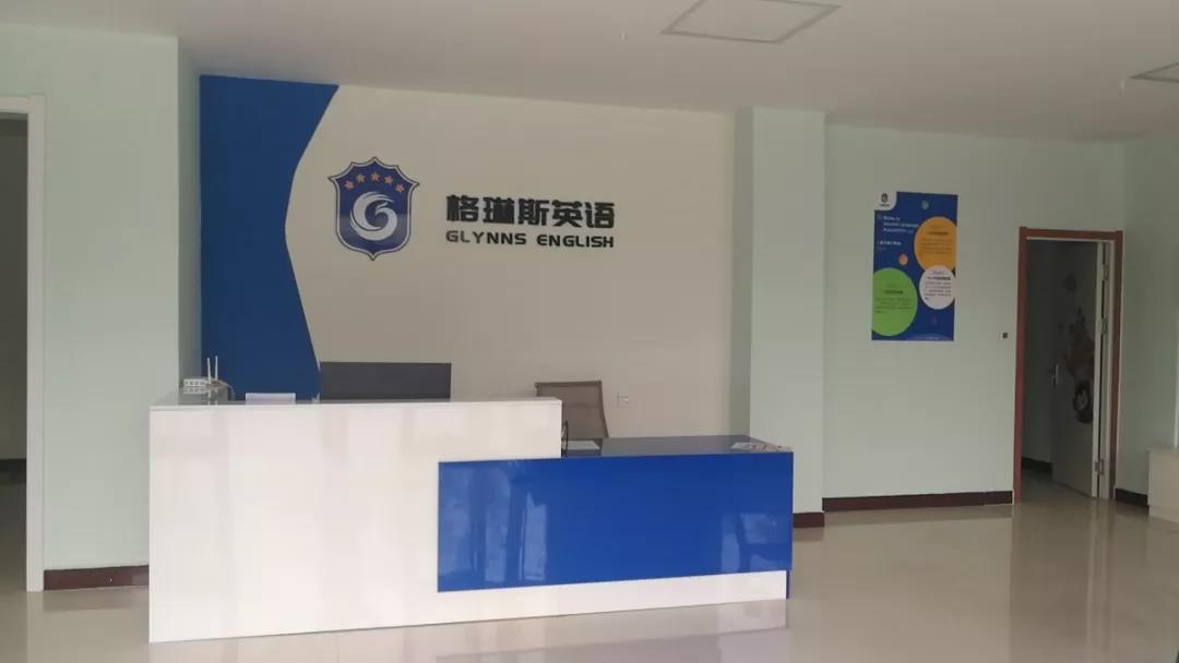 格琳斯英语