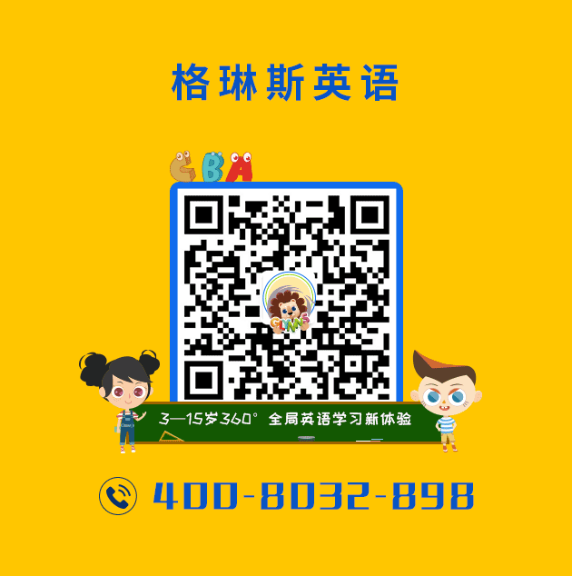 格琳斯英语