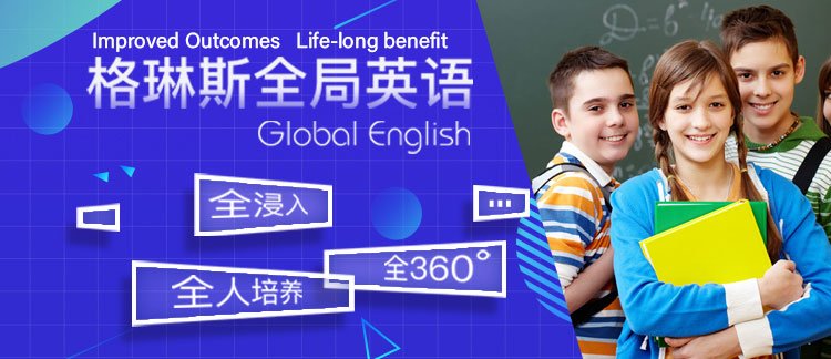 格琳斯英语