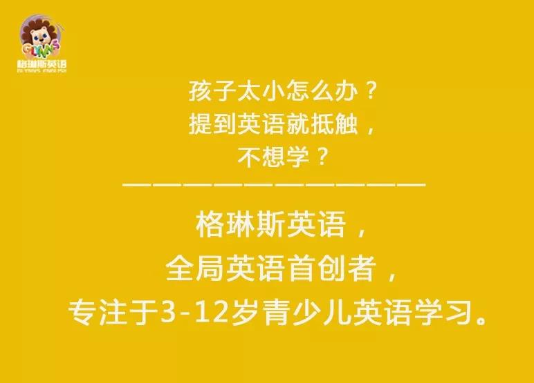 格琳斯英语
