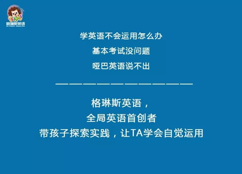 格琳斯英语