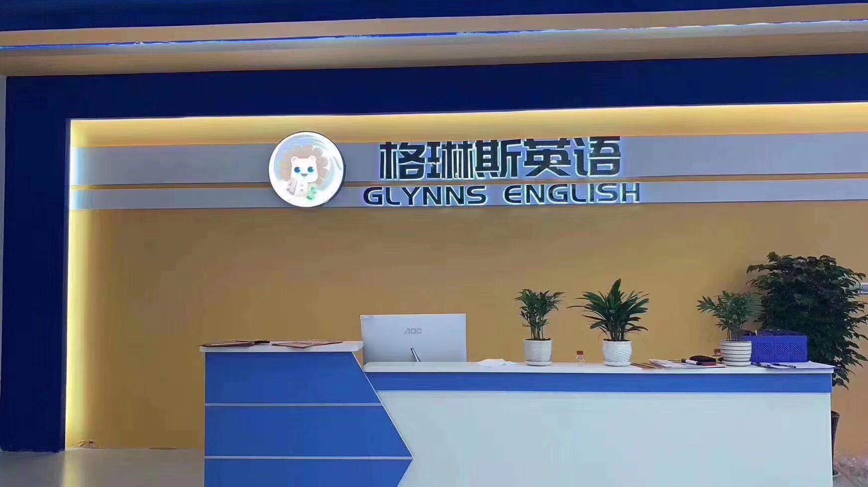 格琳斯英语