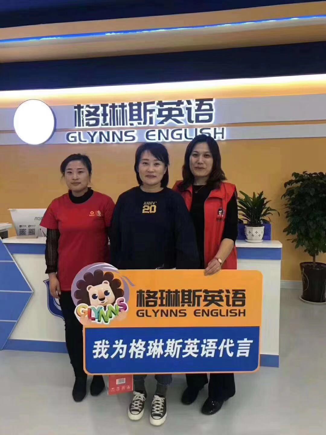格琳斯英语