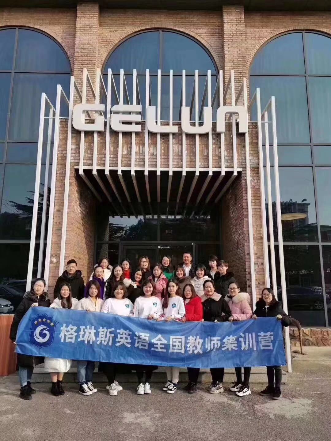 格琳斯英语