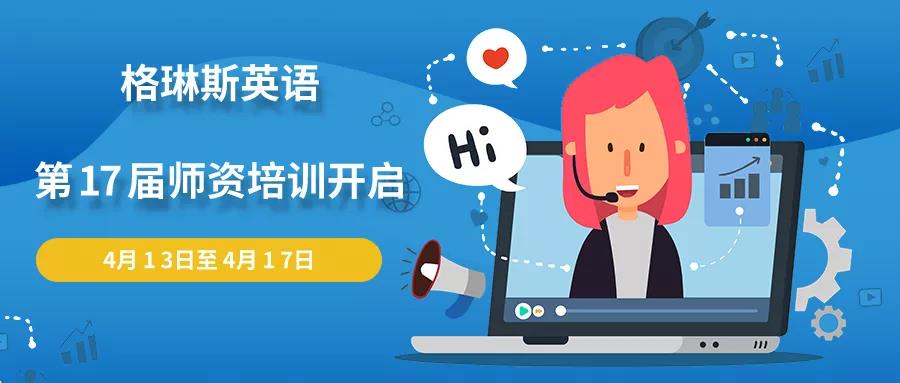 格琳斯英语