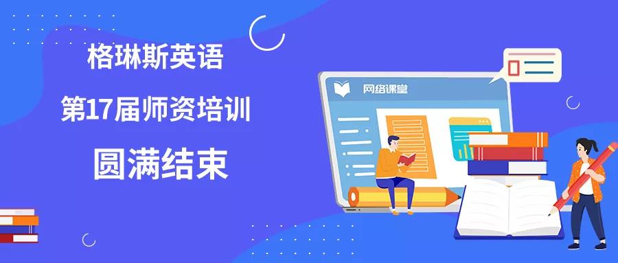 格琳斯英语