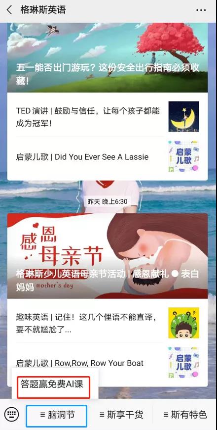 格琳斯英语