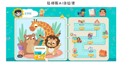 格琳斯英语