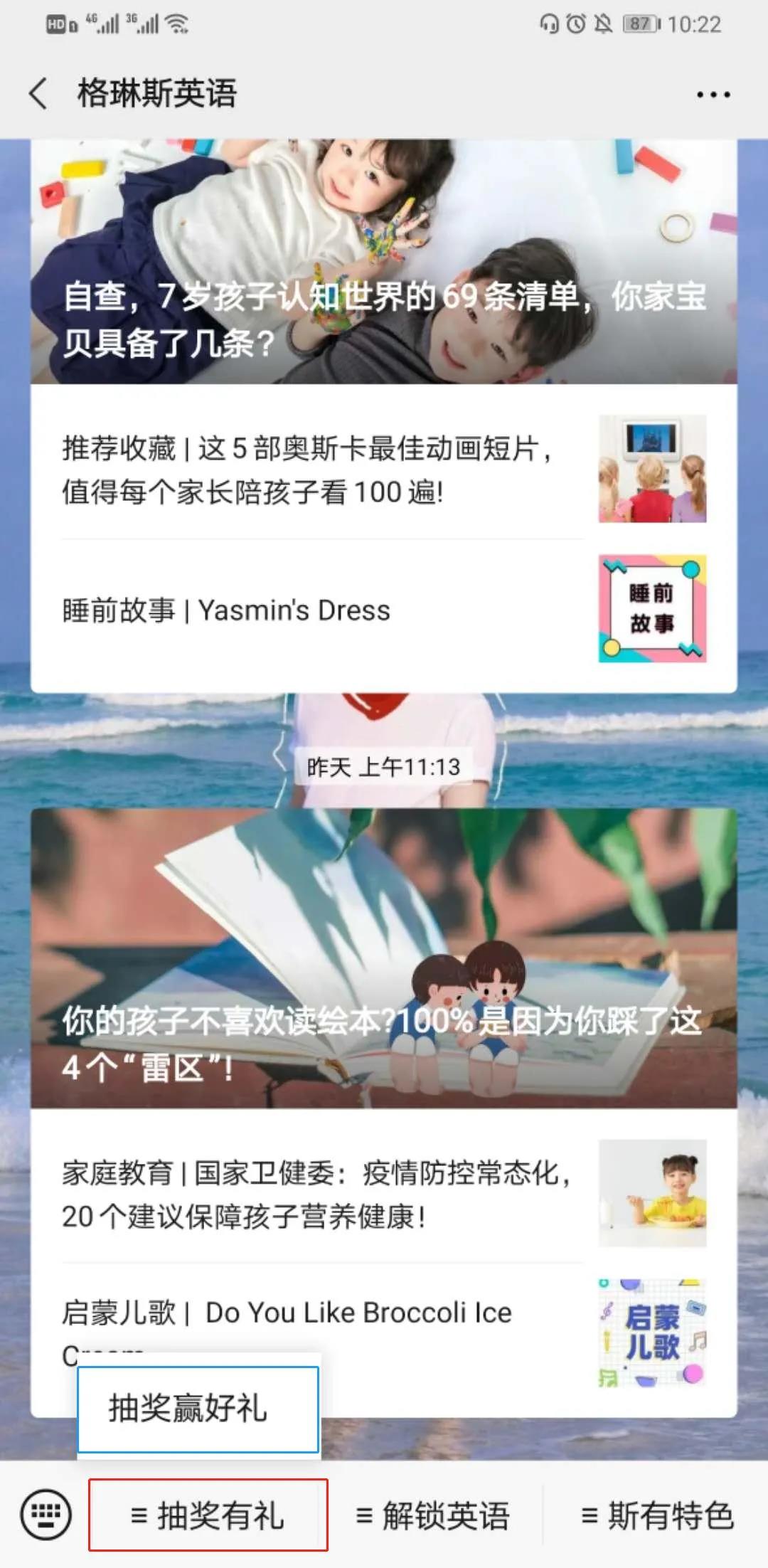 格琳斯英语