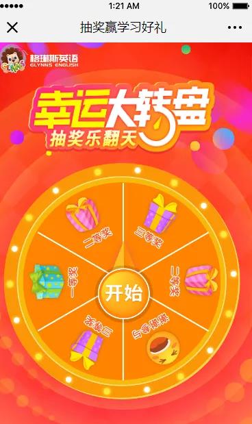 格琳斯英语