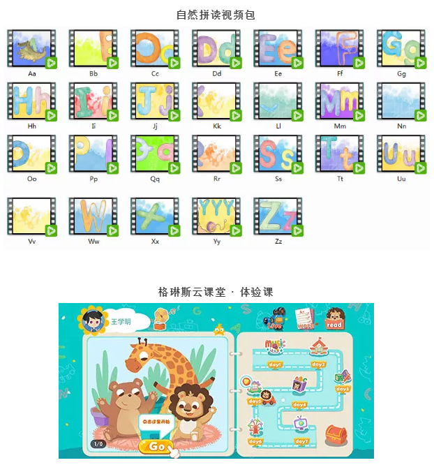 格琳斯英语