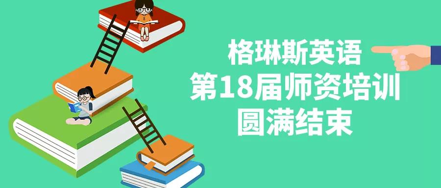 格琳斯英语