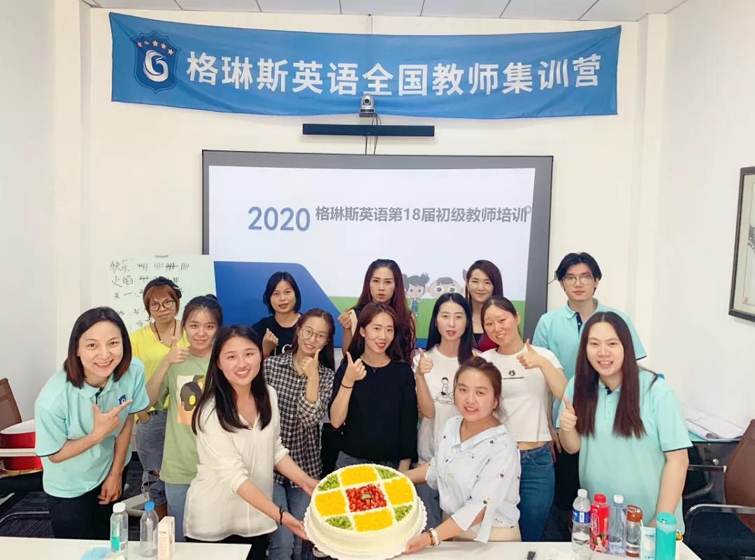 格琳斯英语
