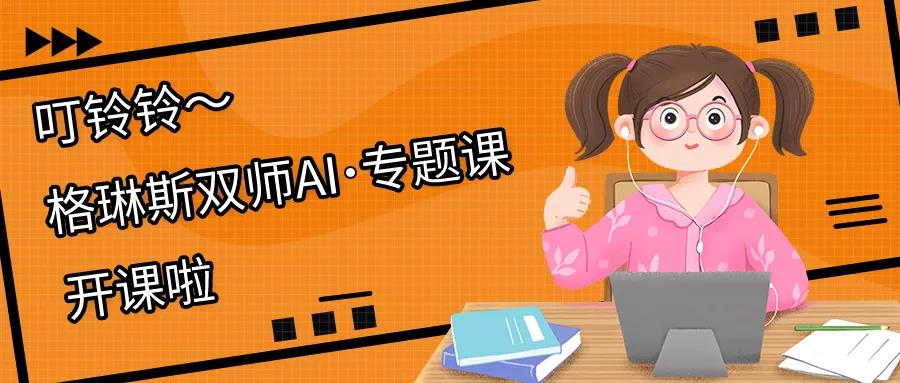 格琳斯英语