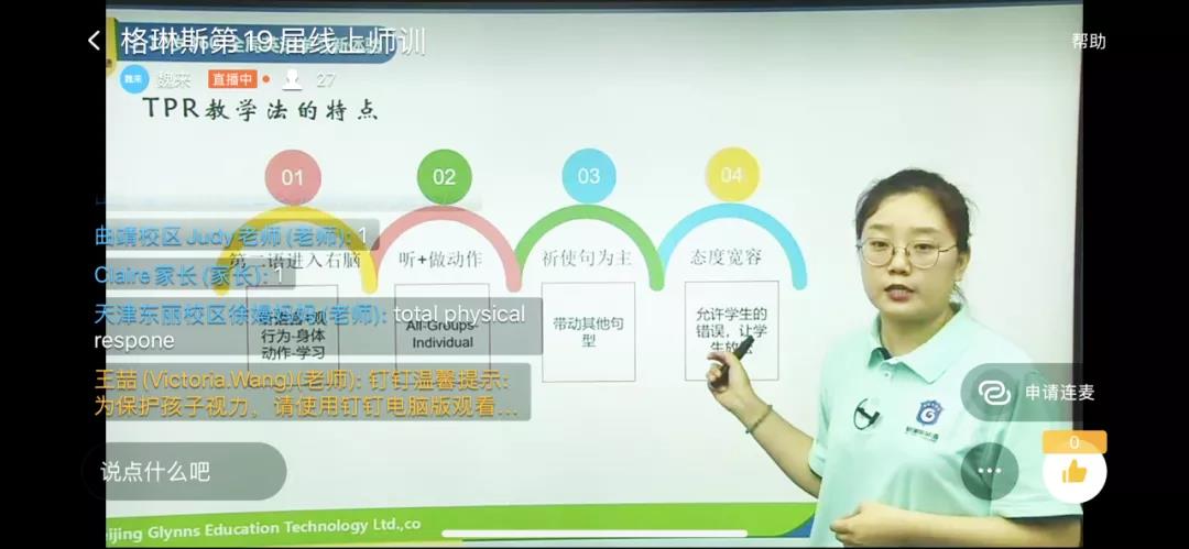格琳斯英语