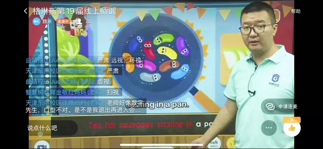 格琳斯英语