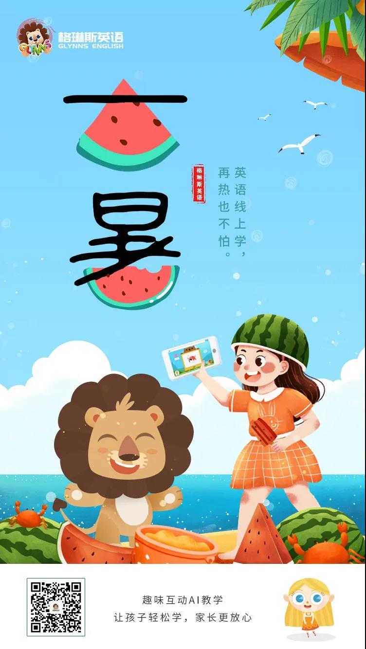 格琳斯英语