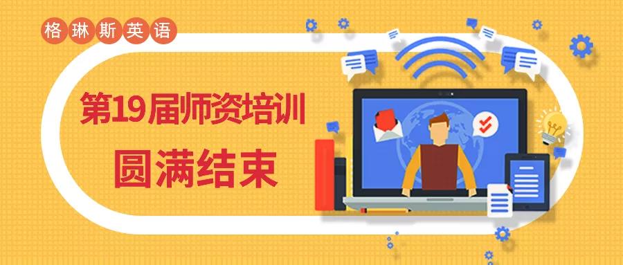 格琳斯英语