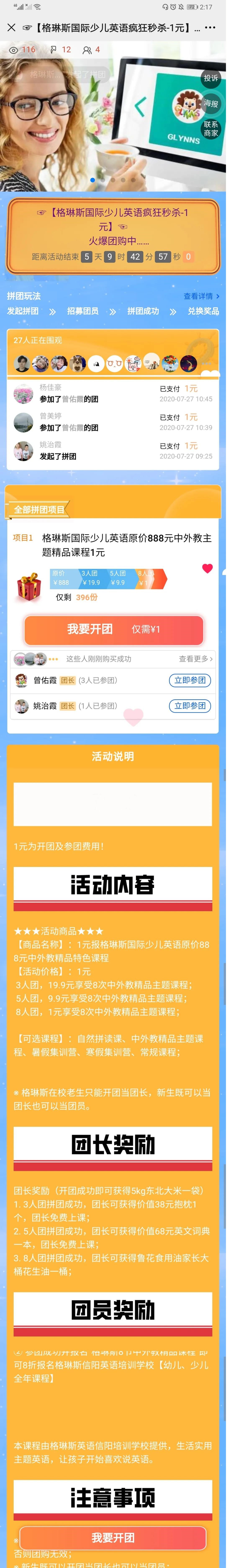 格琳斯英语